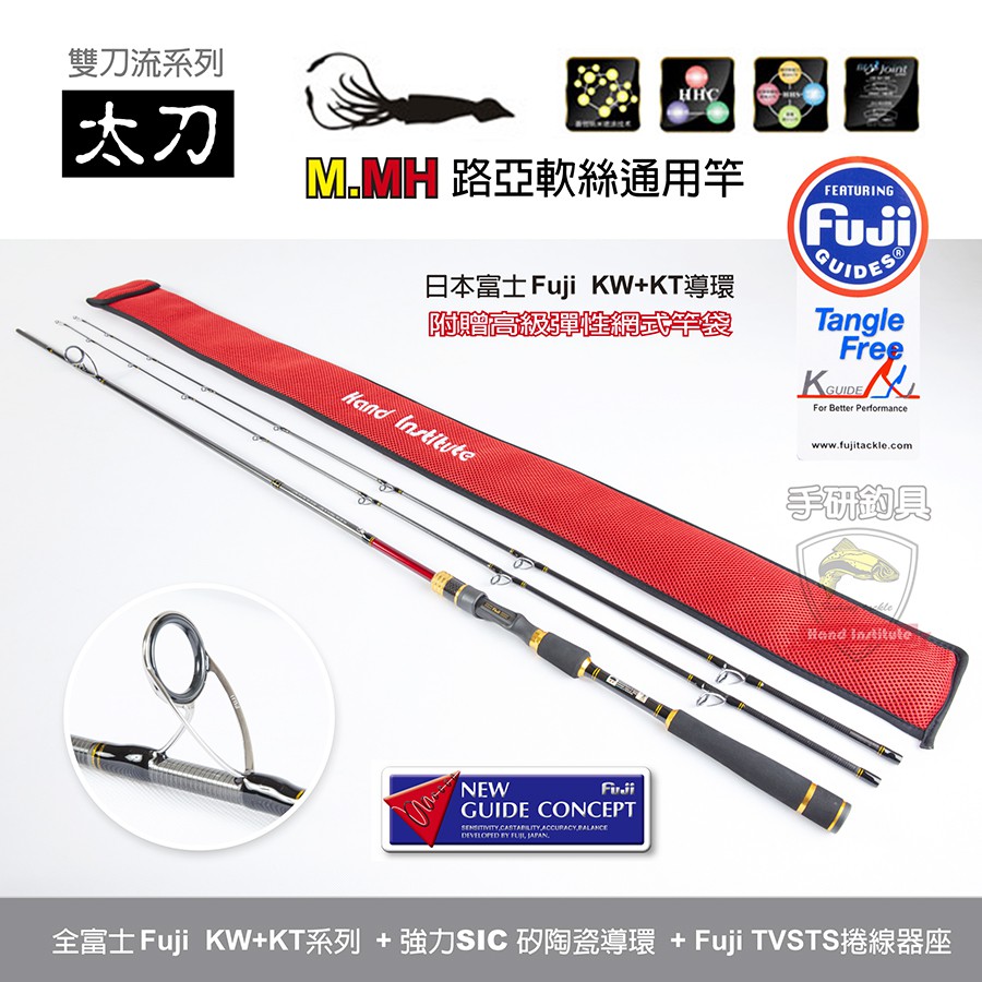 (手研釣具)太刀 832.862  M.MH雙竿尾 軟絲路亞竿 全竿日本富士FUJI KW+KT導環+TVSTS捲線器座