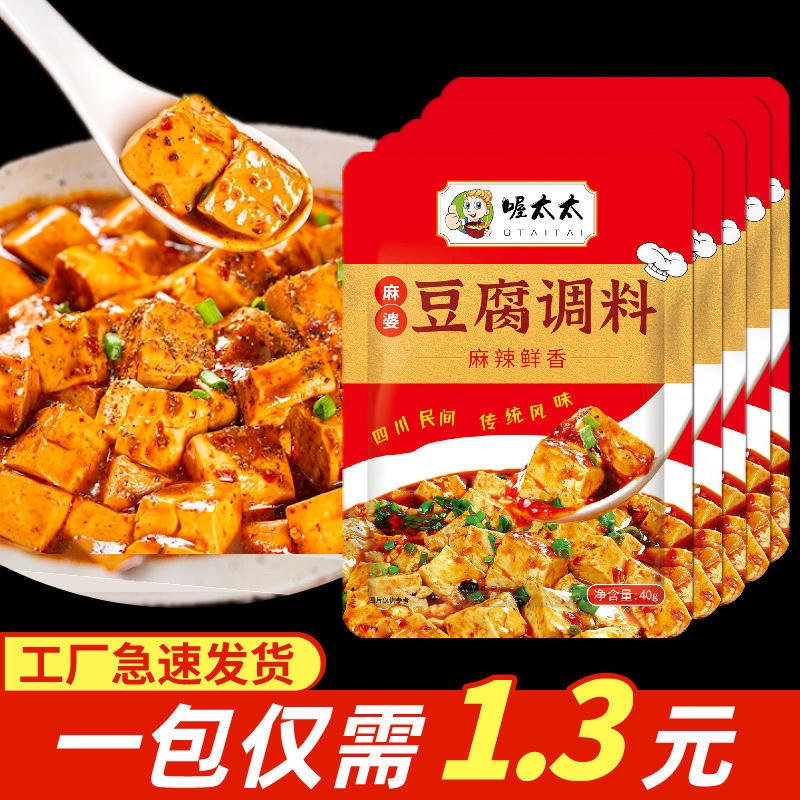麻婆豆腐調料包批發商用鮮燒豆腐底料陳麻婆醬料四川特產重慶特產
