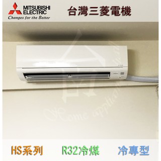 【臺南家電館】三菱電機變頻冷氣空調冷專型R32冷煤 超靜音《MSY-HS22NF/ MUY-HS22NF》適用3坪