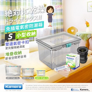 Kamera 免插電氣密防潮箱 S型