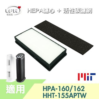 適用 Honeywell HPA-160 HPA-162 HHT-155-APTW HEPA濾心+活性碳濾網組