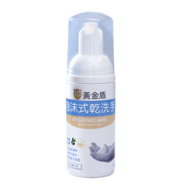 黃金盾 泡沫式乾洗手 50ml【麗兒采家】