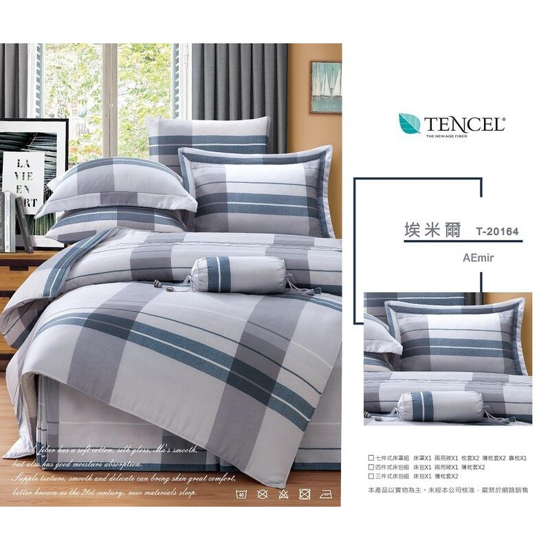 埃米爾藍灰色線條6x7特大4件式床包組TENCEL天絲40支加高35cm床組寢具組