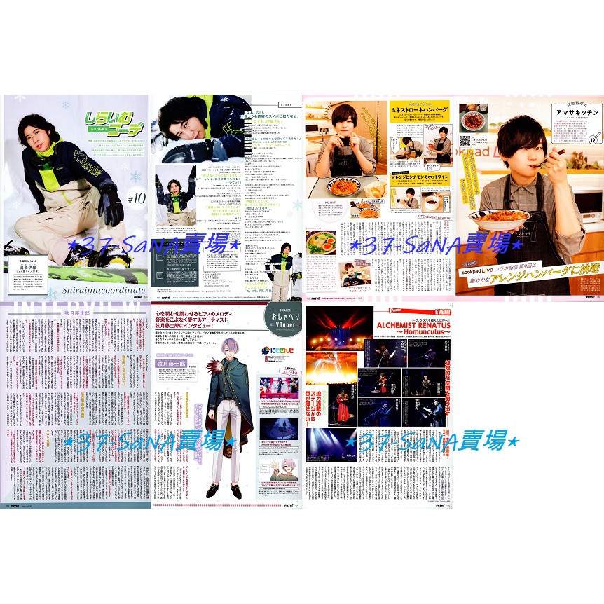日雜切頁 7p 白井悠介 10 天崎滉平 19 Vtuber 彩虹社 弦月藤士郎 花江夏樹 蒼井翔太 中村悠一 蝦皮購物