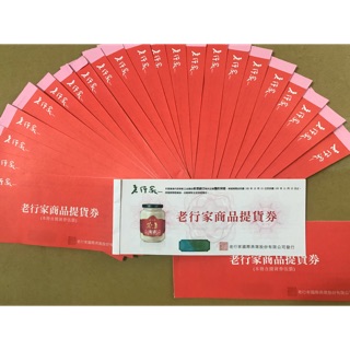 免運~老行家360克即食燕盞提貨券2本10張連號