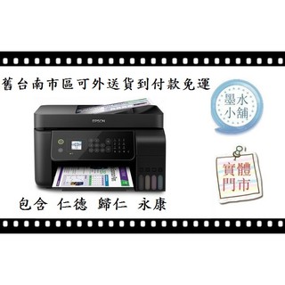 L5590(墨水小舖)有保固3年+500元方案 EPSON L5590 雙網四合一 連續供墨複合機L5190