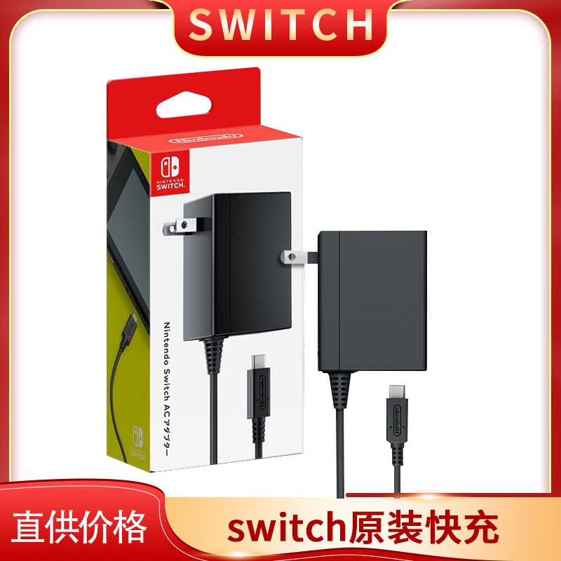 任天堂switch充電器NS 充電器邊充邊玩電源適配器PD快充45W