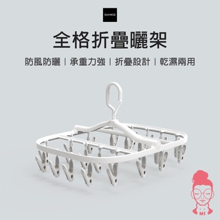 現貨 有品 全格摺疊多夾曬架 全格折疊多夾曬衣架 360°旋轉 曬衣架 曬衣夾 16夾 24夾 曬衣服夾