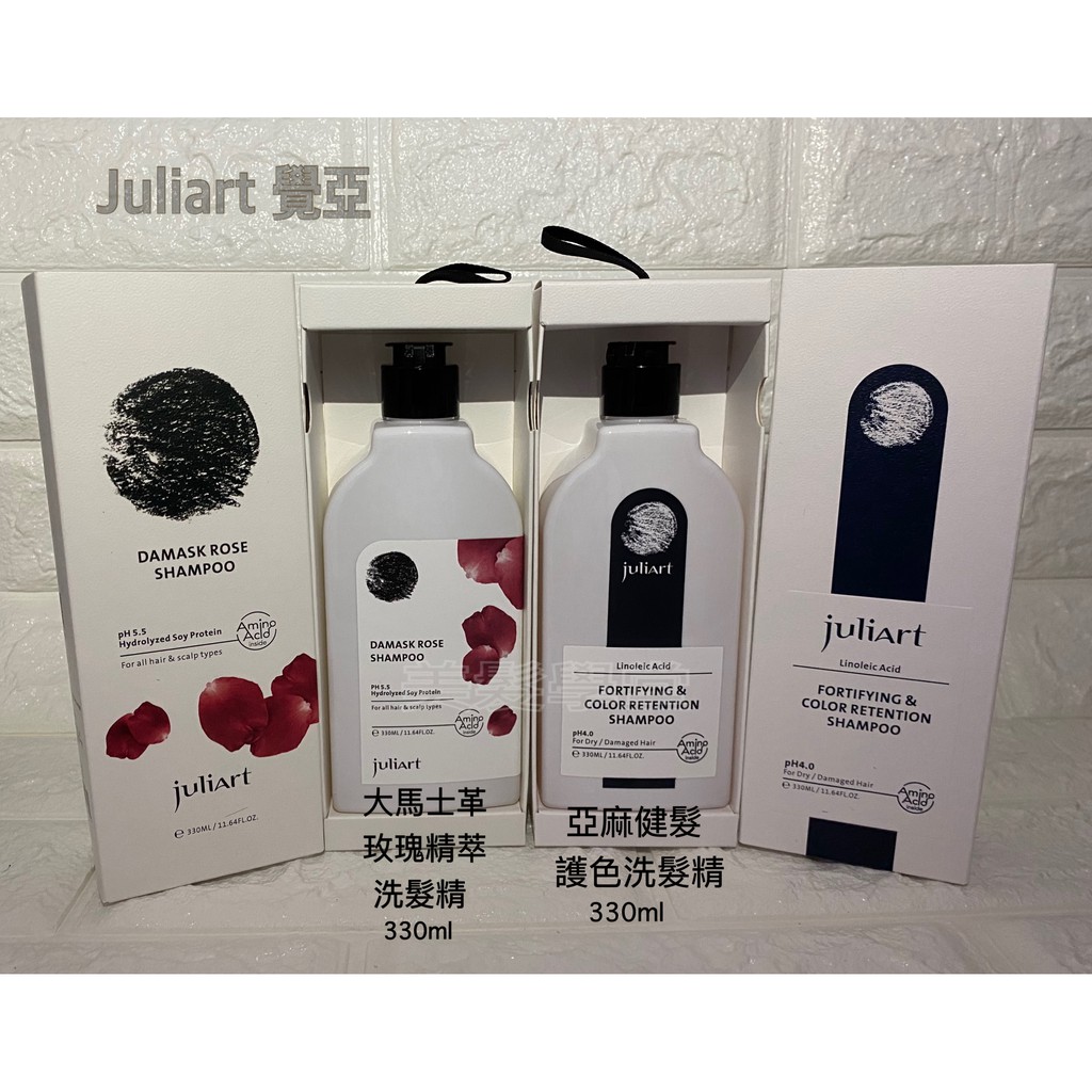 Juliart 覺亞 大馬士革玫瑰精萃 亞麻健髮護色 夜幕玫瑰 去屑止癢 極致控油 柔敏健髮 洗髮精 現貨 1000ml