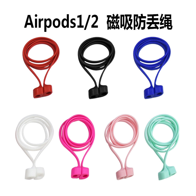 【現貨】Airpods pro 2 防丟繩 磁吸 蘋果藍牙耳機防丟繩 airpods耳機掛繩 矽膠 防丟線 運動掛繩
