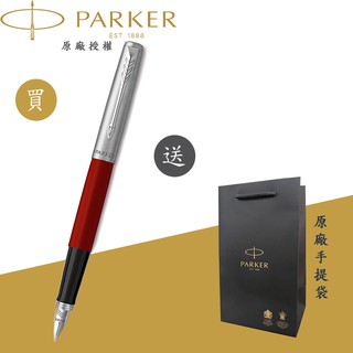 【PARKER】派克 新Jotter Originals原創系列 紅桿 F尖 鋼筆 法國製造