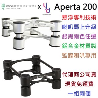 (現貨免運) IsoAcoustics Aperta 200 (一對) 鋁合金 音響 監聽 喇叭 架 中型 墊 架子