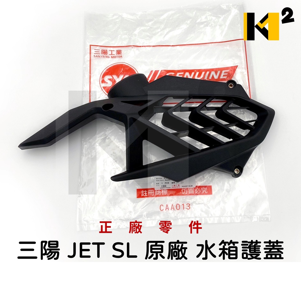 材料王⭐三陽 JET SL+ 158 JETSL JET SL 原廠 水箱護蓋 水箱護罩 水箱罩