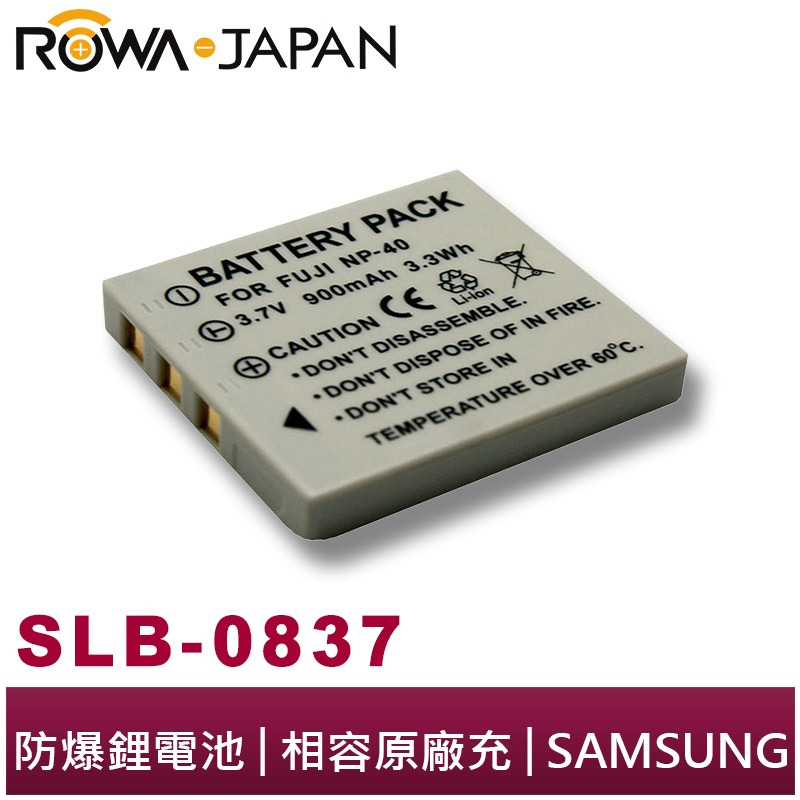 【ROWA 樂華】FOR SAMSUNG SLB-0837 FNP40 防爆鋰電池 副廠 i7 NV3 NV5 NV7