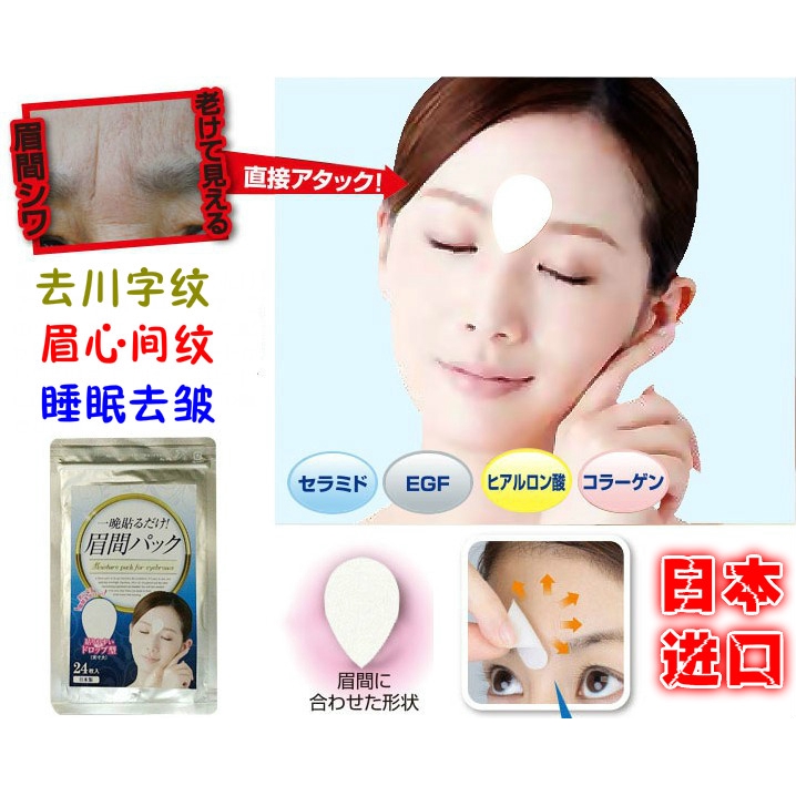 日本提拉緊致皺眉貼去眉心皺紋眉間貼祛皺眉間紋祛川字紋去除神器 蝦皮購物