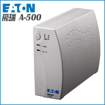 【Eaton 伊頓】限時三入優惠 飛瑞 離線式不斷電系統 UPS A500 請勿直接下單 請先私訊