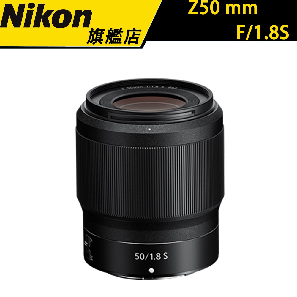 Nikon 尼康 z 50mm F/1.8S  (公司貨) #無反 #人像 #國祥