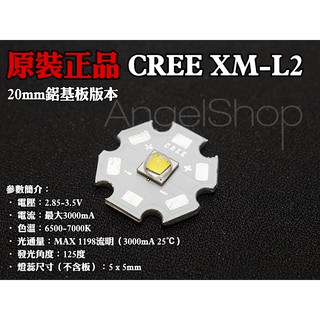 《天使小舖》正版CREE XM-L2 U2高功率LED 1200流明 超越XML U2/T5/T6(Q5/R2/R5