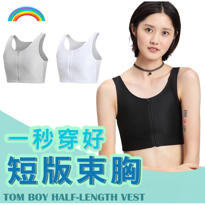 雨慕晗 Les帥t束胸拉鏈束胸內衣平胸束胸透氣純棉大胸顯小中性百搭個性繃帶束胸拉子束胸女性三排扣束胸