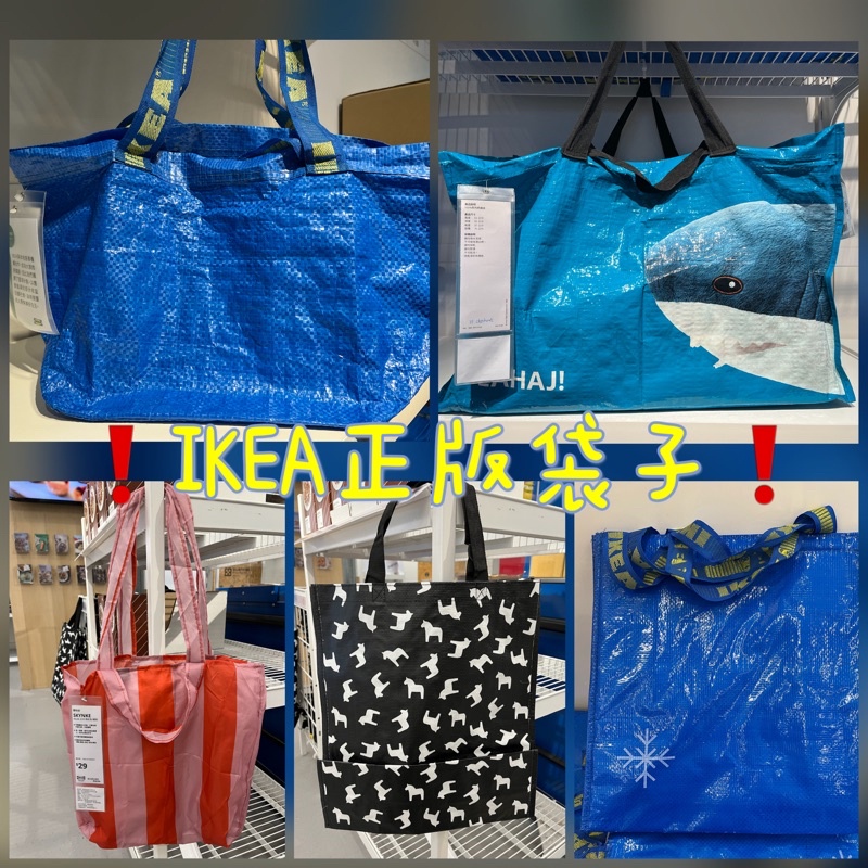 ❗️正版❗️IKEA袋子代購 IKEA保冷袋 絕版出清IKEA環保袋 IKEA購物袋