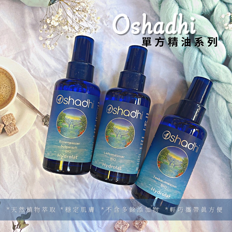 【現貨】德國Oshadhi 純露花水 100ml 白玫瑰/迷迭香/肉桂/歐白芷/乳香/薄荷/馬鬱蘭/薰衣草/橙花 附發票