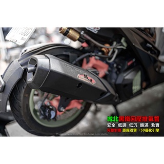 臺中潮野車業 SMAX FORCE 1.0 靜音回壓排氣管 安靜 低沉 好聽 排氣管 可對應原廠引擎 59單套也可對應