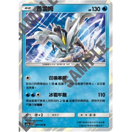 【米勒谷桌遊殿】As5a 062 酋雷姆、063 呱呱泡蛙、064 呱頭蛙、065 拳海參 中文版寶可夢 PTCG