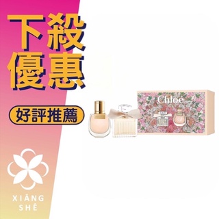 【香舍】Chloe Mini Chloe 小小雙氛圓舞曲禮盒（CHLOE同名20ML+芳心之旅淡香精20ML）女性禮盒組