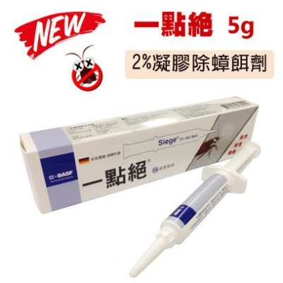 2入 一點絕2%凝膠餌劑(5g)