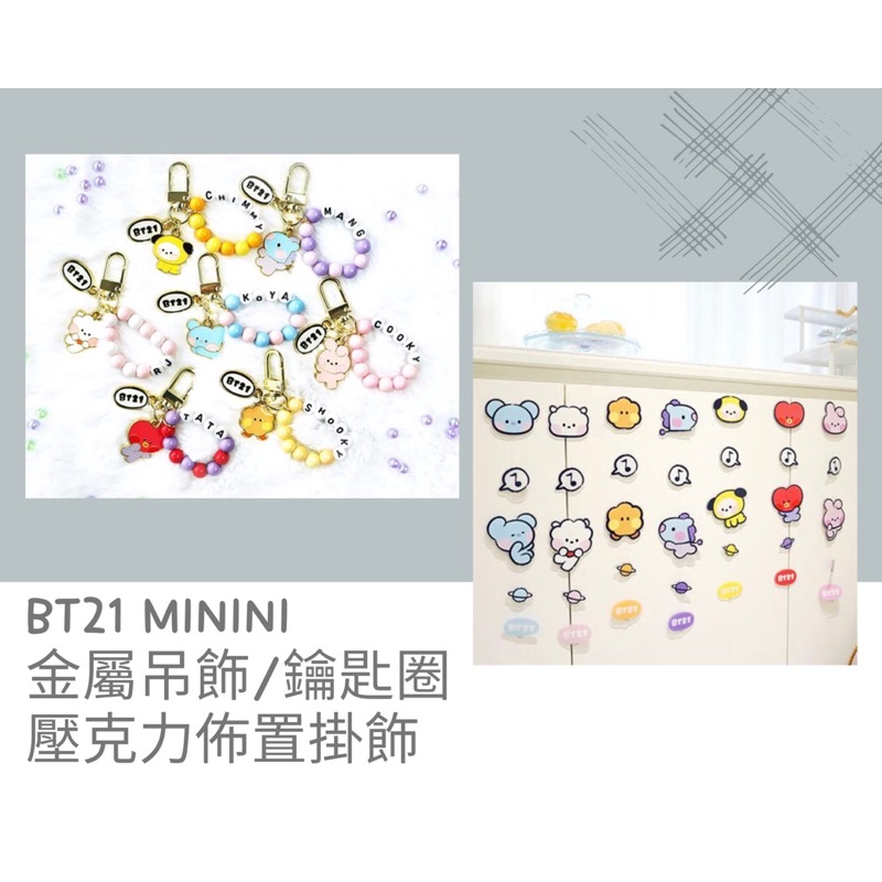 《預購》韓國代購 BTS BT21 MININI 金屬吊飾/鑰匙圈 &amp; 壓克力佈置掛飾 LINE FRIENDS