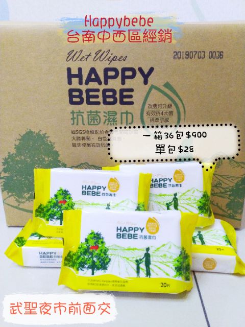 【Happy bebe】  快樂寶貝升級版 抗菌濕紙巾 22抽  36包