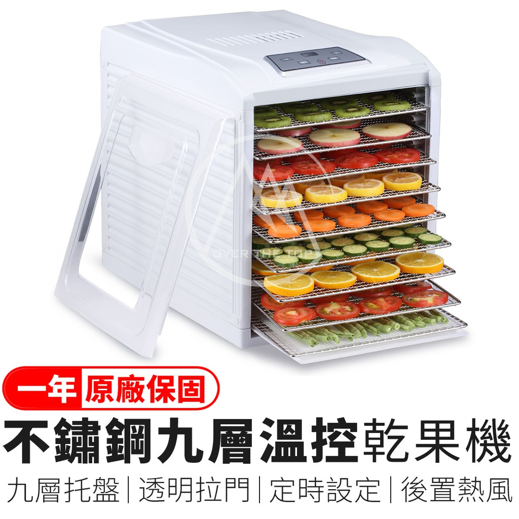 【一年保固】MiLEi 米徠 不鏽鋼九層溫控乾果機 MYS- 903／食物乾燥機 果乾機 蔬果烘乾機【超越巔峰】