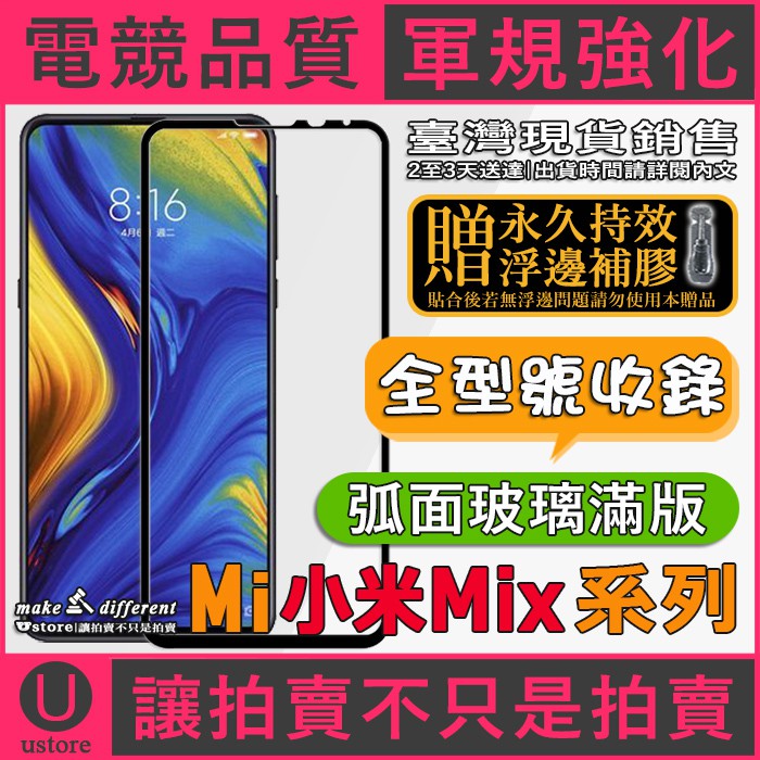 小米mix2 鋼化膜9h 指紋的價格推薦 2021年11月 比價比個夠biggo