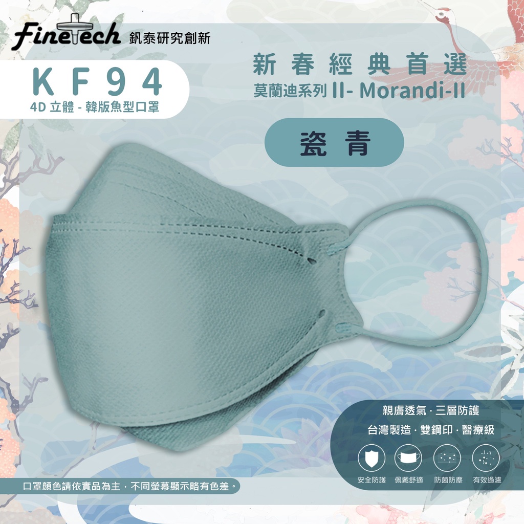 🤘台灣製(MD鋼印) 釩泰 魚型-瓷青 成人4D醫用口罩(20入/盒)