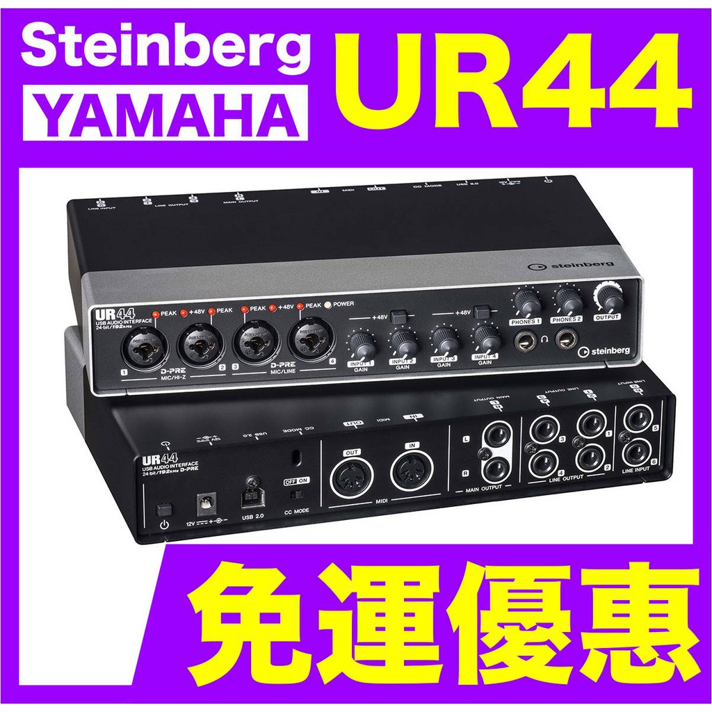 蒂兒音樂 YAMAHA 公司貨 Steinberg UR44C 錄音介面 免運分期 PC MAC 贈軟體 宅錄 錄音卡