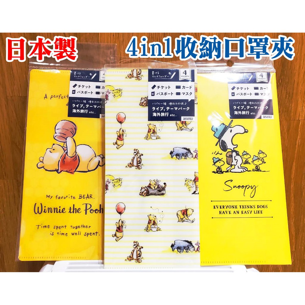 現貨出清  正日本製 迪士尼 口罩收納夾 護照套 信用卡 口罩套 維尼 史努比 跳跳虎 日本製多功能信用卡票據收納護照夾