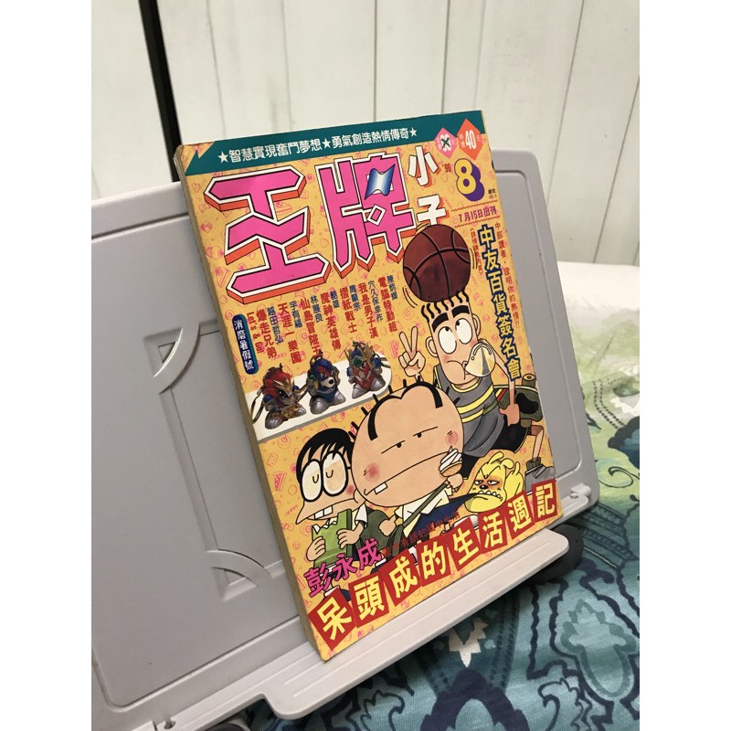 王牌小子/魔神英雄傳/連載週刊/青文/自有漫畫