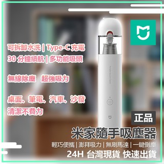 <睿米生活>米家隨手吸塵器 無線吸塵器 車用吸塵器 便攜型【臺灣現貨】★