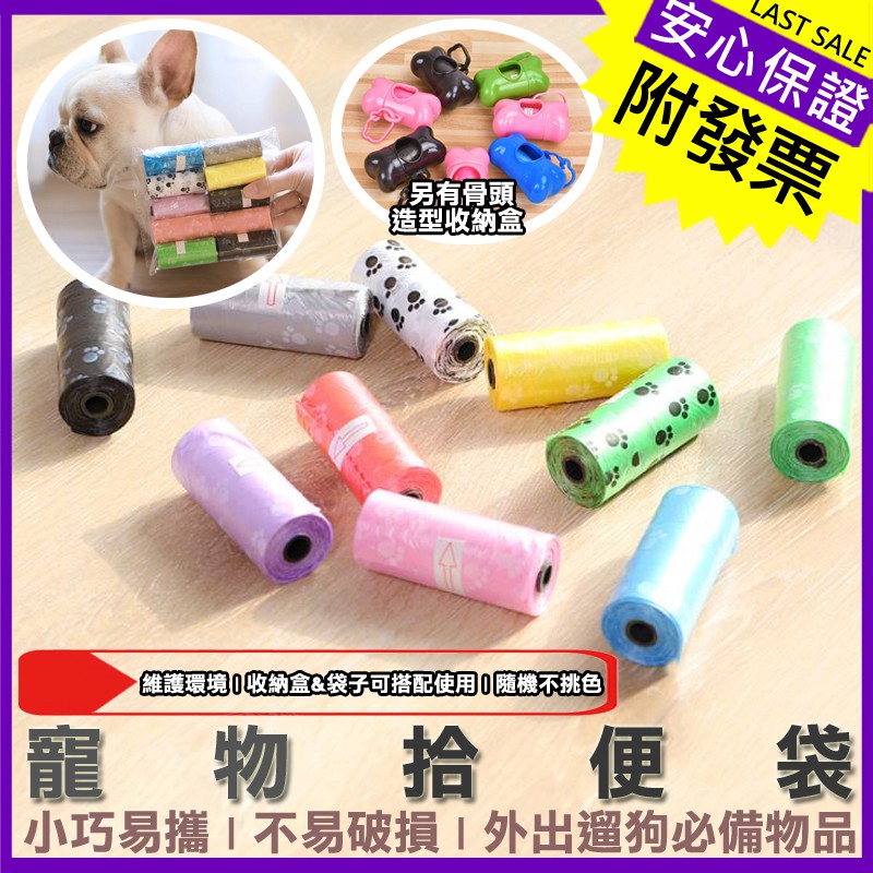 寵物 拾便袋 收納盒 台灣公司附發票 塑膠袋 車用 垃圾袋 袋子 撿便袋 嘔吐袋 贈品 IQT