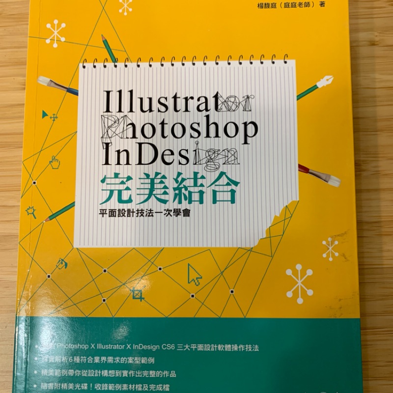 Illustrator Photoshop Indesign 完美結合平面設計法一次學會 全新 蝦皮購物