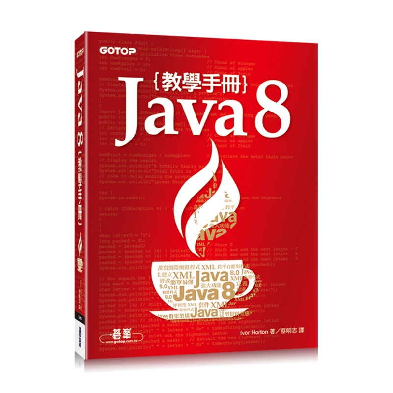 Java 8 教學手冊[93折]11100795071 TAAZE讀冊生活網路書店