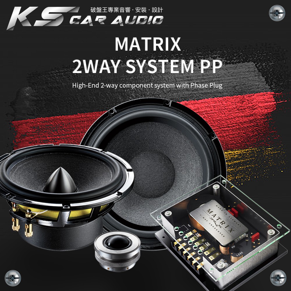 破盤王│岡山 BRAX Matrix 2-way system PP 德國製造 兩音路分音喇叭