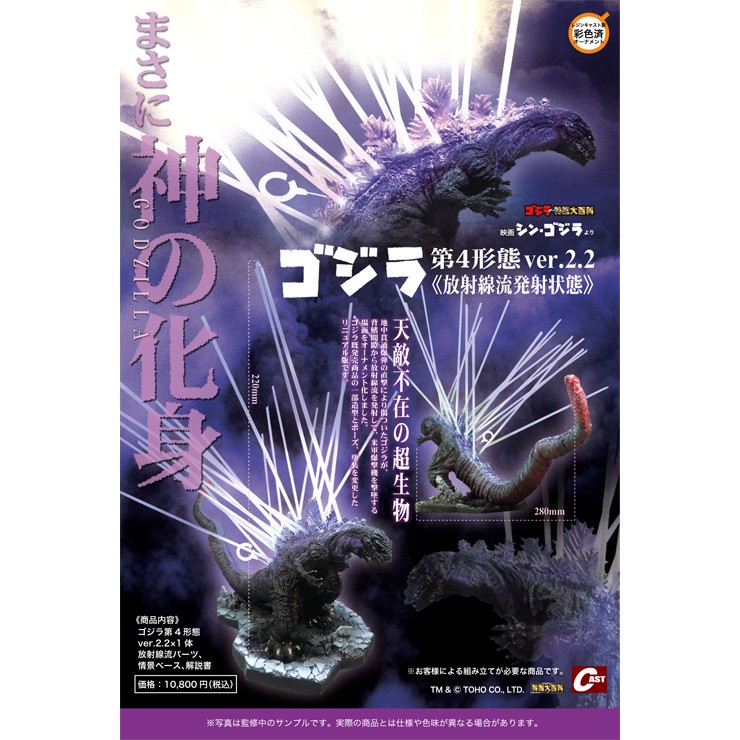 現貨 特撮大百科 正宗 哥吉拉 2016 第4形態 ver.2.2 放射線流發射狀態 特攝大百科 非 SHM XPLUS