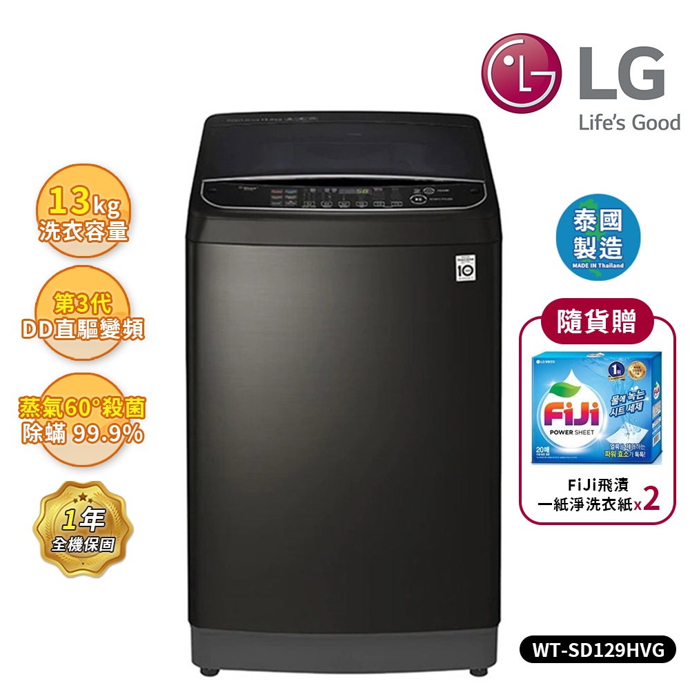 【LG 樂金】13Kg 第3代DD直立式變頻洗衣機(極窄版) 黑 WT-SD139HBG (送基本安裝)