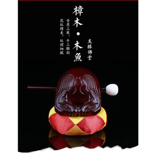 新品熱賣木魚法器一套結緣宗教用品唸佛誦經祈福臺灣木魚香樟木實木木魚