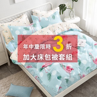 100%精梳純棉 A36 單人/雙人/加大 床包+被套+枕套 整組24H出貨 SGS檢驗 臺灣製