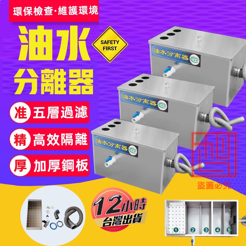 ✨理想家✨台灣現貨 可超取 油水分離器 廚房截油槽 商用型 商用截油槽 過濾器汙水處理 放水槽下方過濾殘渣 不鏽鋼截油槽