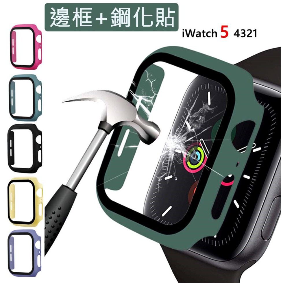 現貨 快速出貨 APPLE Watch Series7 SE Series 6 5 全包鋼化玻璃保護殼 邊框 保護套