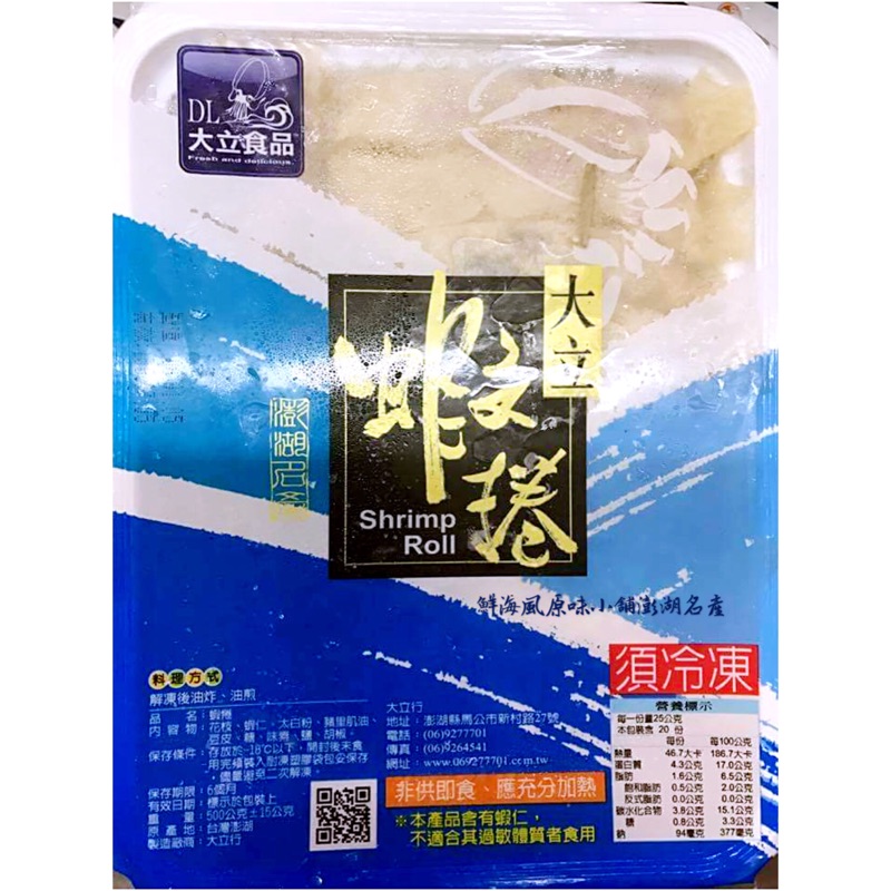 鮮海風原味小舖 澎湖名產 大立蝦捲 新鮮好滋味 蝦皮購物