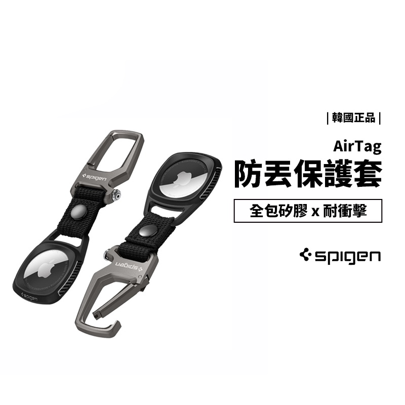 韓國正品 SPIGEN SGP Airtag 耐衝擊保護套 多功能防丟掛勾 碳纖維 卡夢紋路 全包覆 軟殼 可當開瓶器